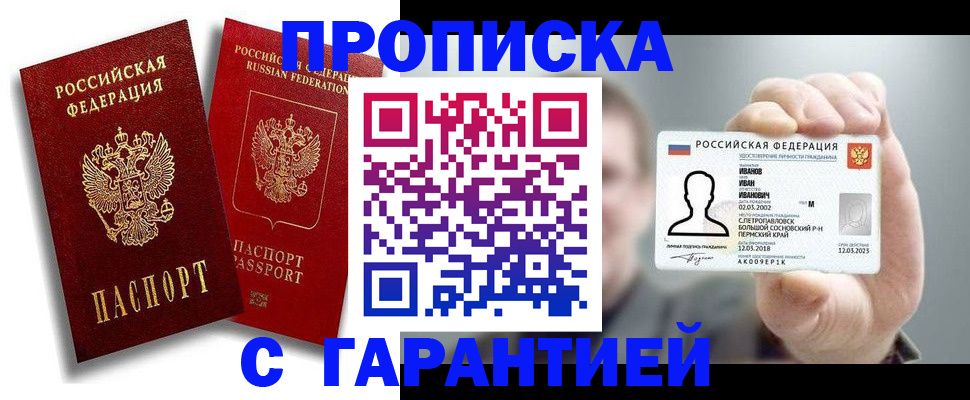 прописка штамп в Харабали