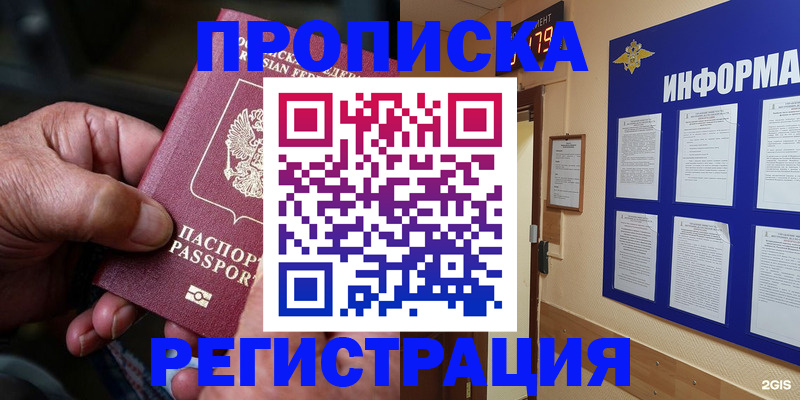 прописка гарантия в Харабали