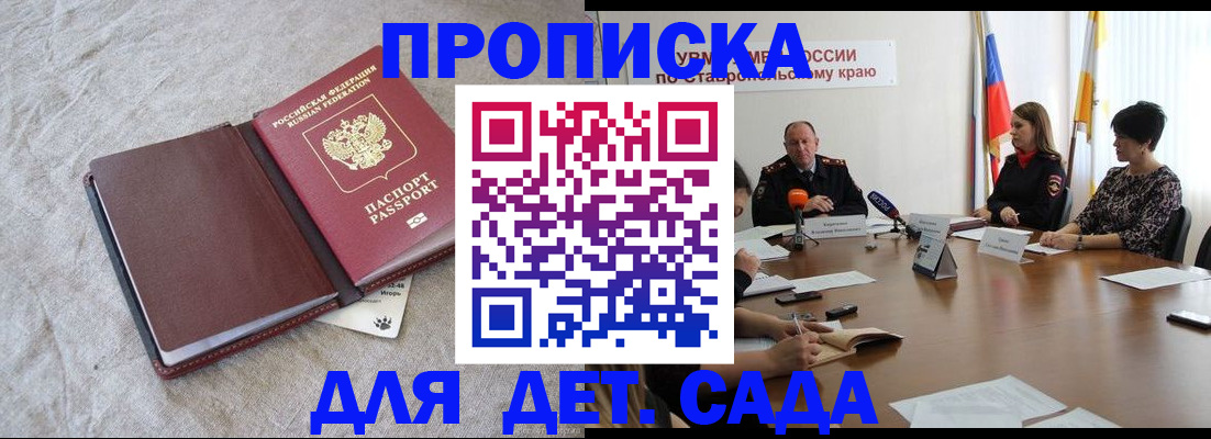 прописка ребенка в Харабали